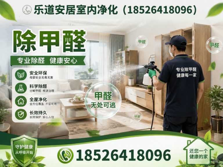 南开区新房除甲醛展示图