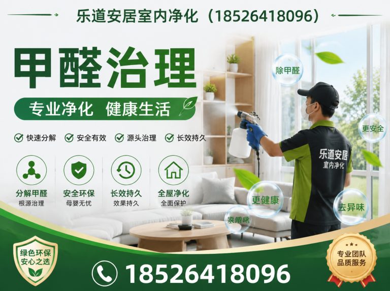 南开区除甲醛展示图